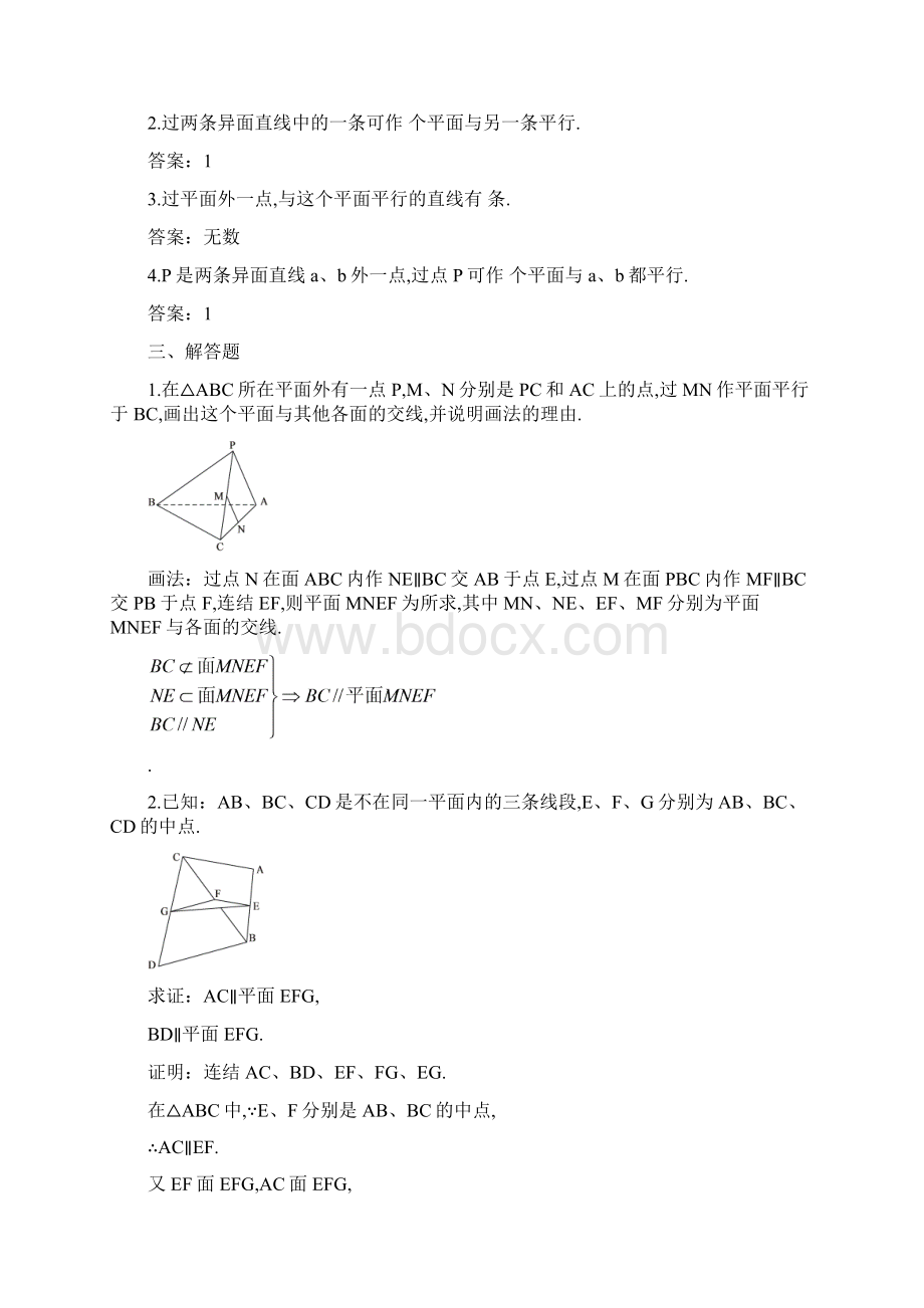 高二数学 93直线和平面平行与平面和平面平行备课资料大纲人教版必修文档格式.docx_第2页