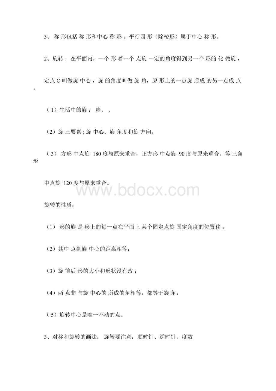 人教版小学数学五年级下册知识点归纳总结docx.docx_第2页