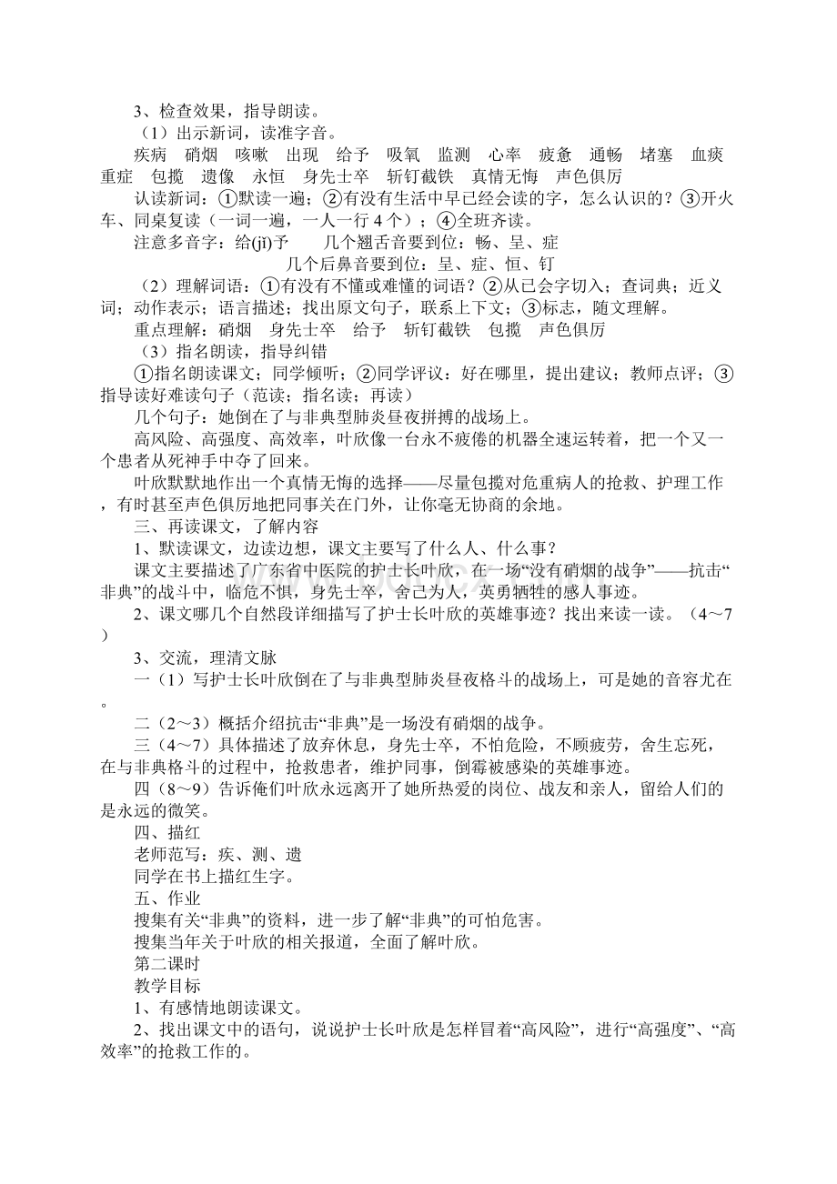 K12学习苏教版四年级下册《永远的白衣战士》教案和课后反思.docx_第2页