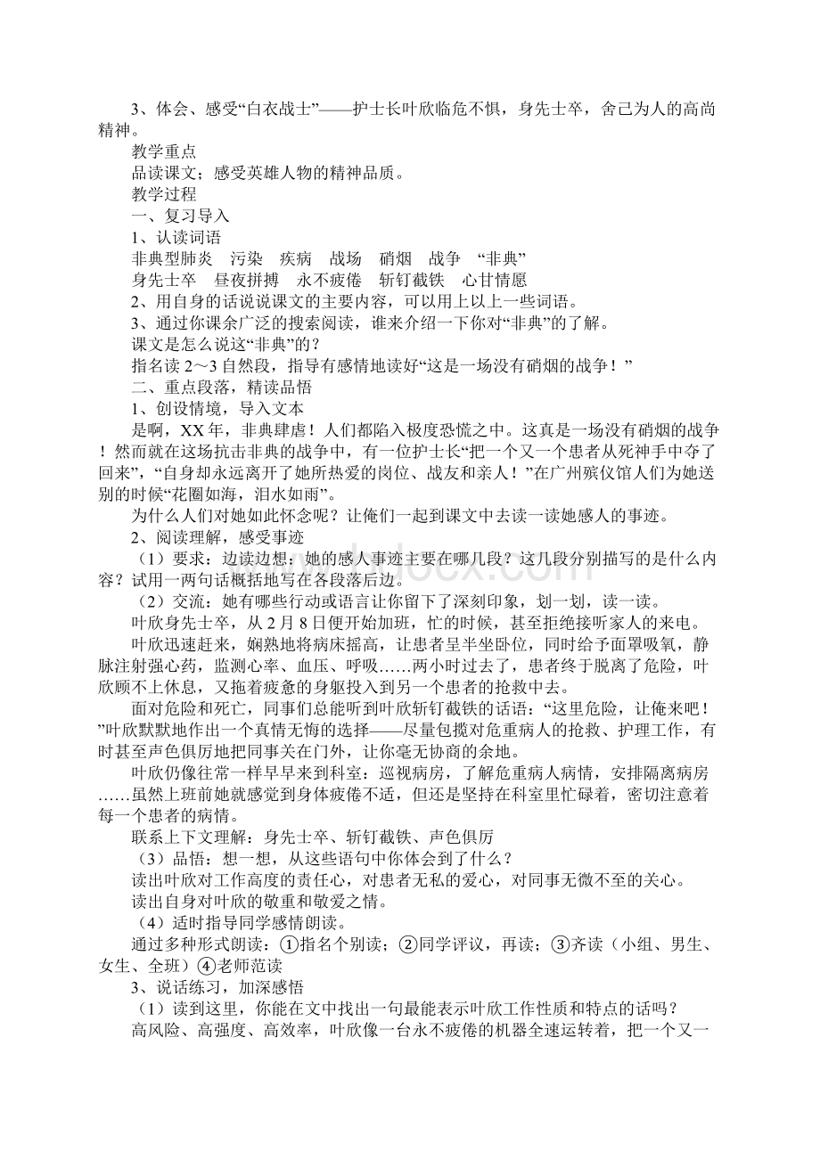 K12学习苏教版四年级下册《永远的白衣战士》教案和课后反思.docx_第3页