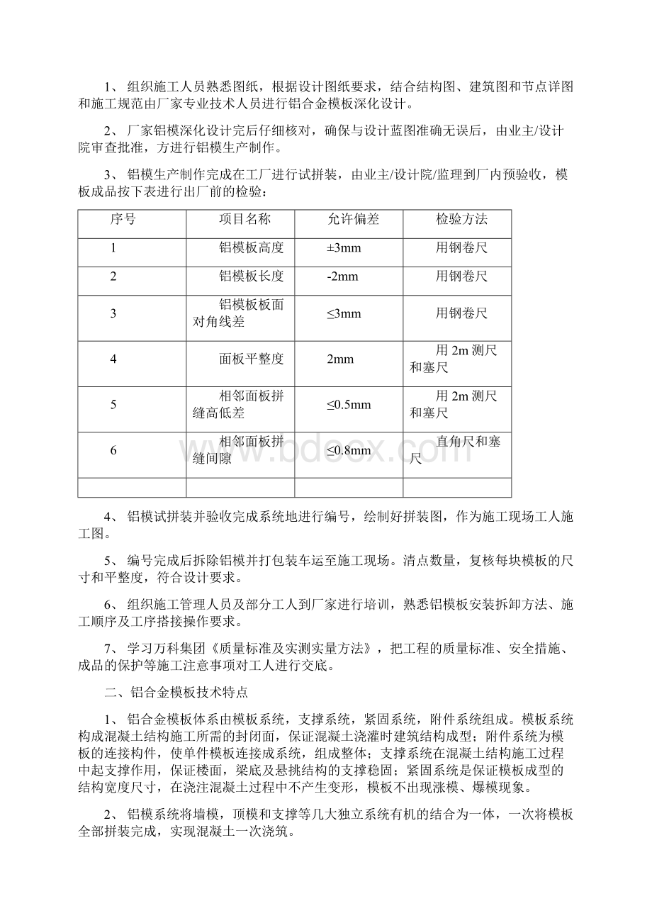 铝合金模板施工技术交底Word下载.docx_第2页