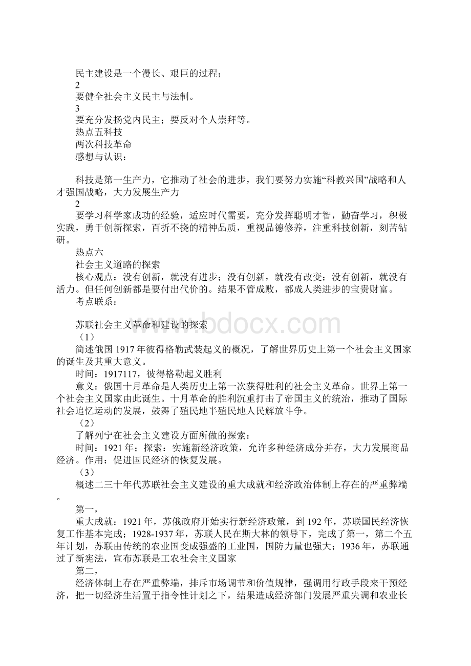 北师大九年级历史上期末复习学案.docx_第2页