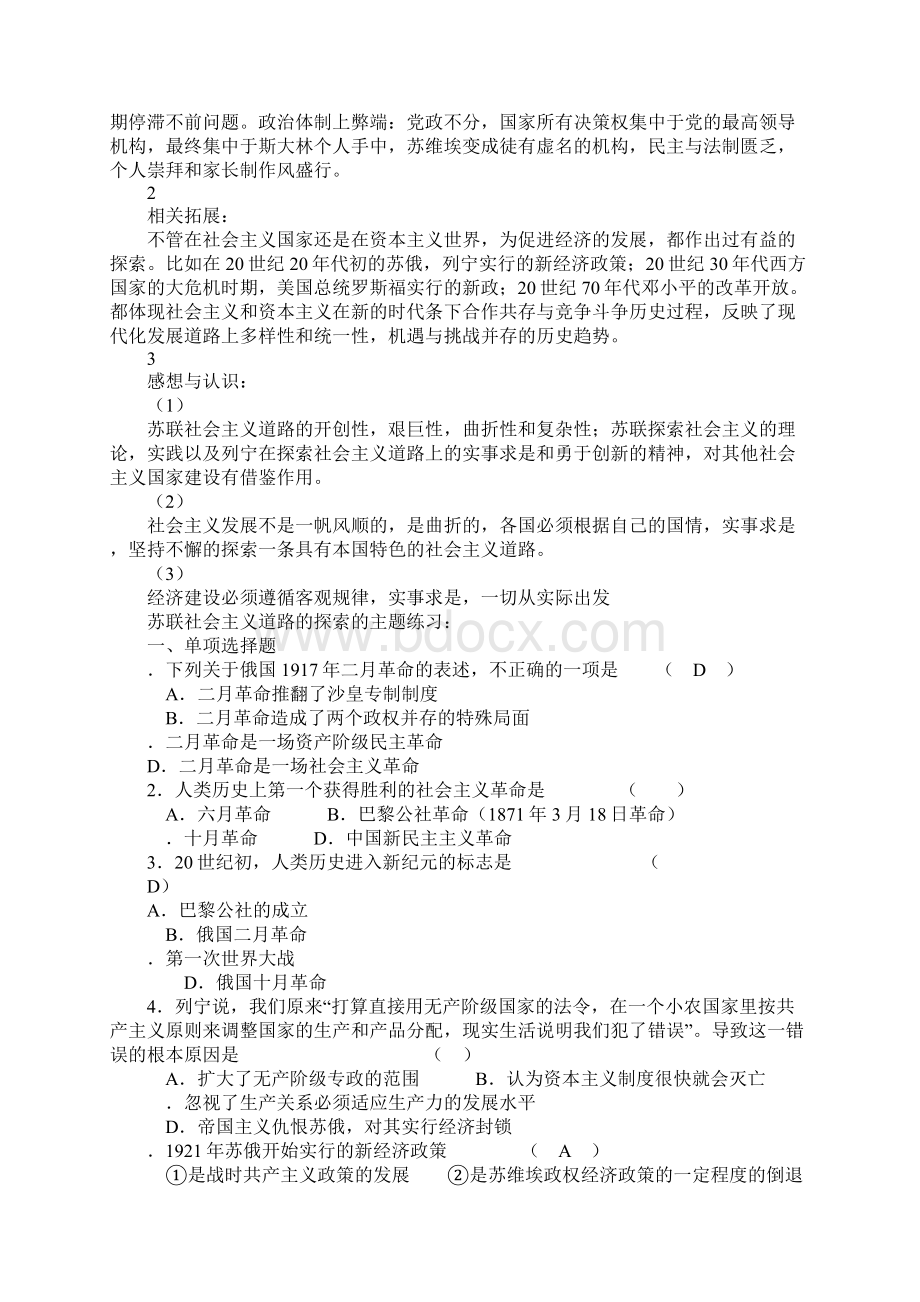 北师大九年级历史上期末复习学案.docx_第3页