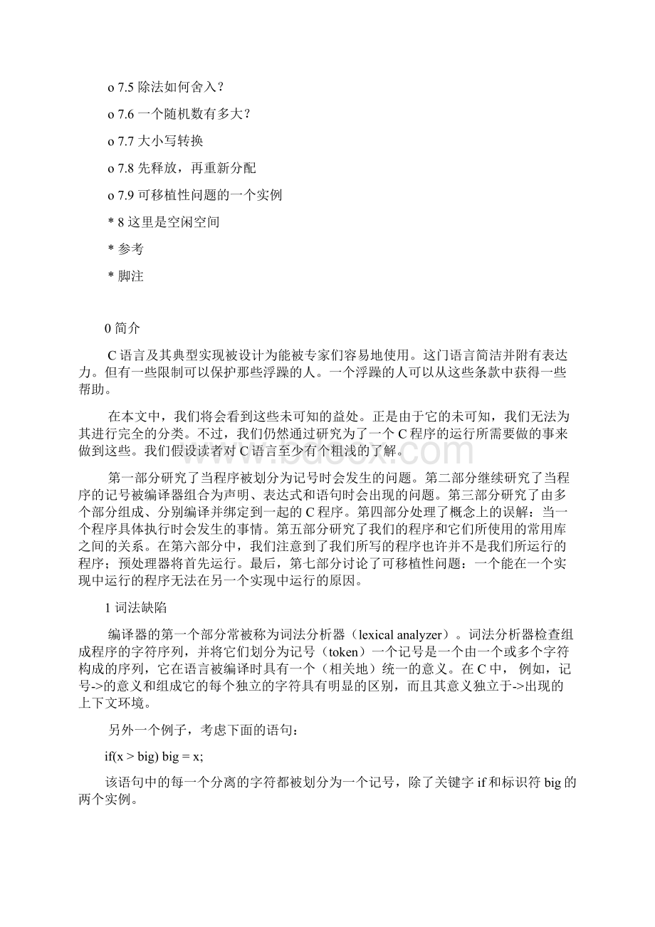 C语言陷阱和缺陷.docx_第3页