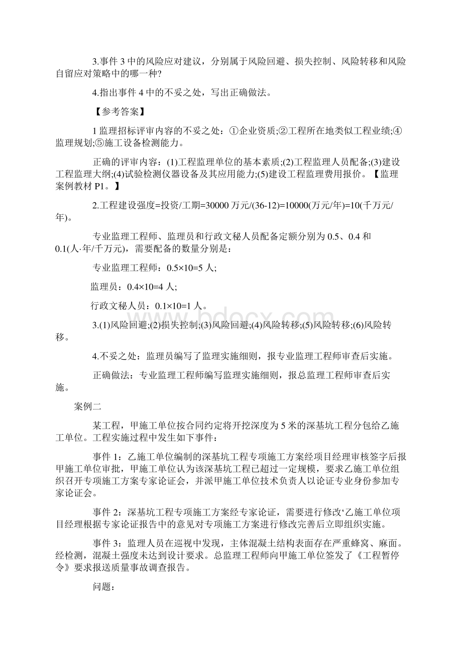 监理《案例分析土建专业》考试真题及答案解析Word文档格式.docx_第2页