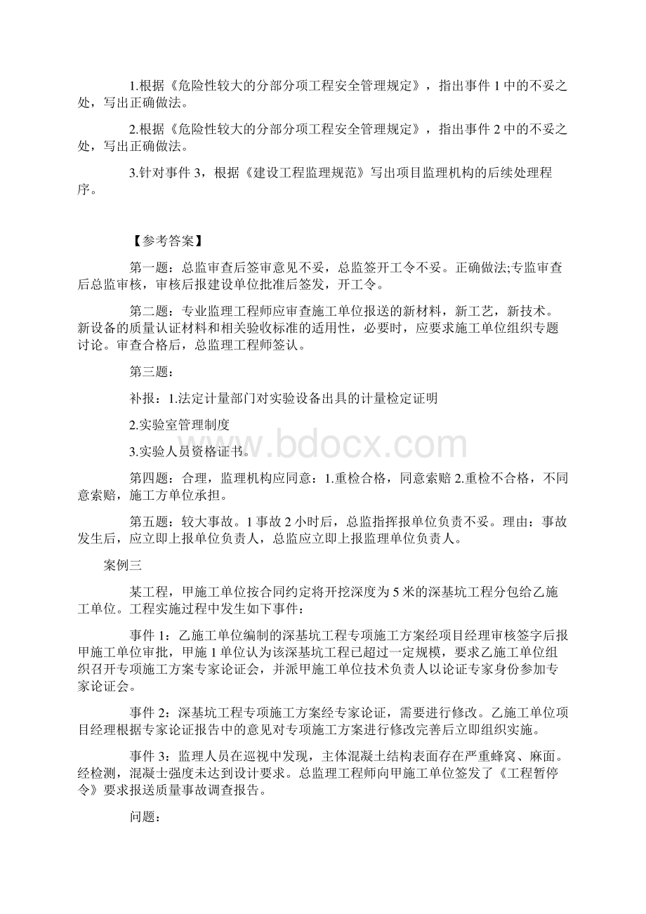 监理《案例分析土建专业》考试真题及答案解析Word文档格式.docx_第3页