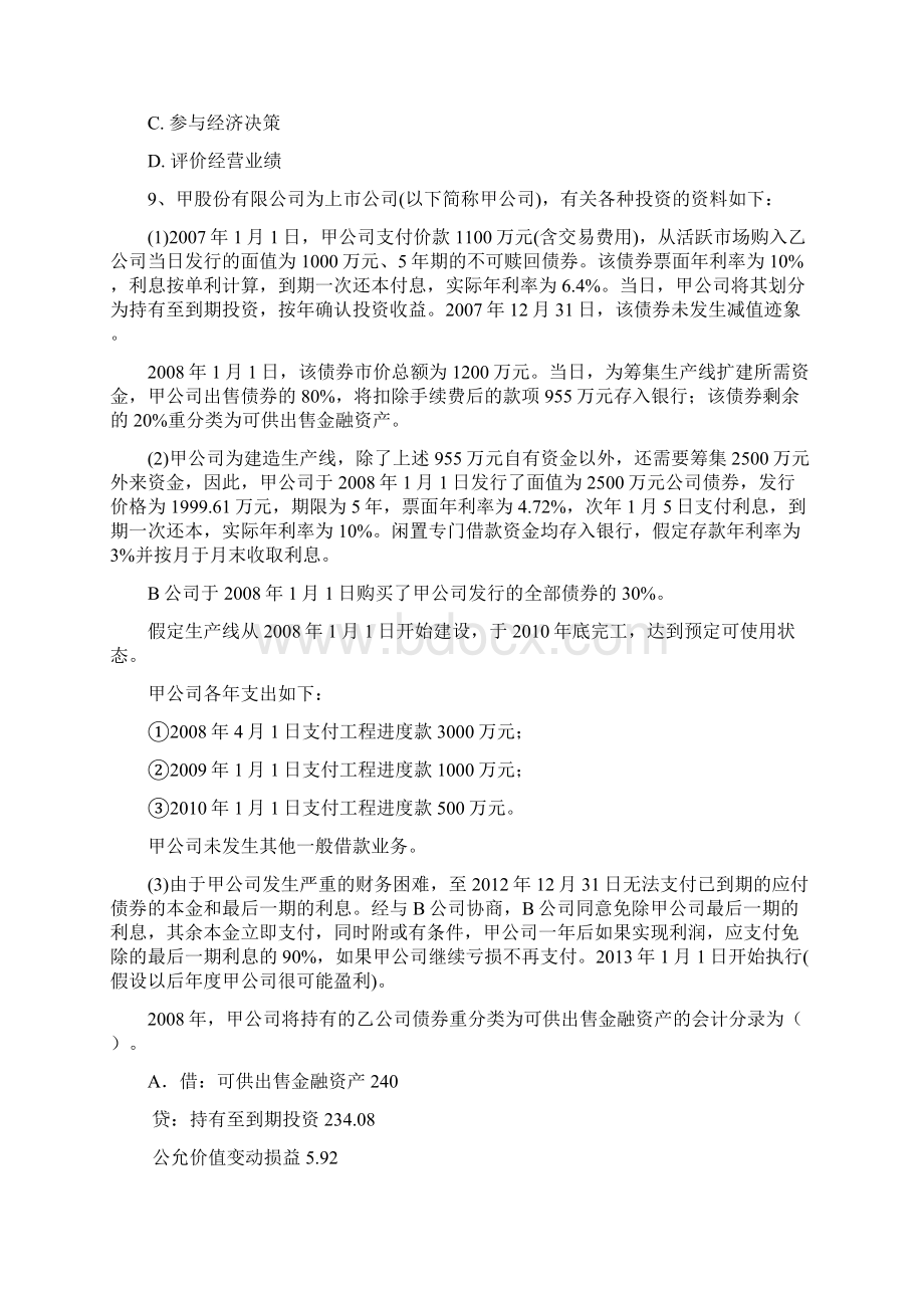 初级会计职称《初级会计实务》模拟真题I卷 附答案Word文档格式.docx_第3页