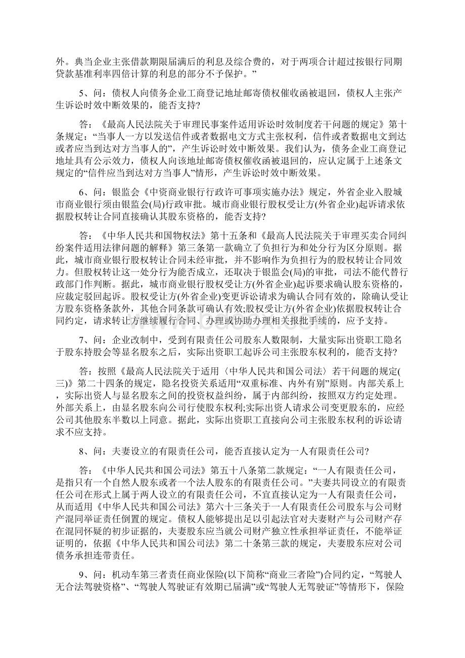 江苏高院关于当前商事审判若干问题的解答二.docx_第2页