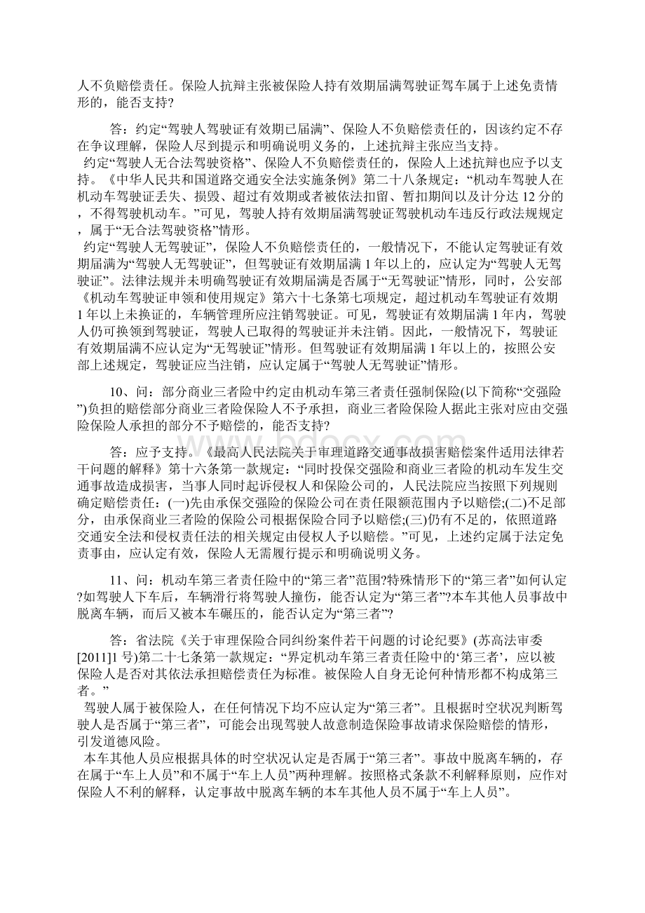 江苏高院关于当前商事审判若干问题的解答二文档格式.docx_第3页