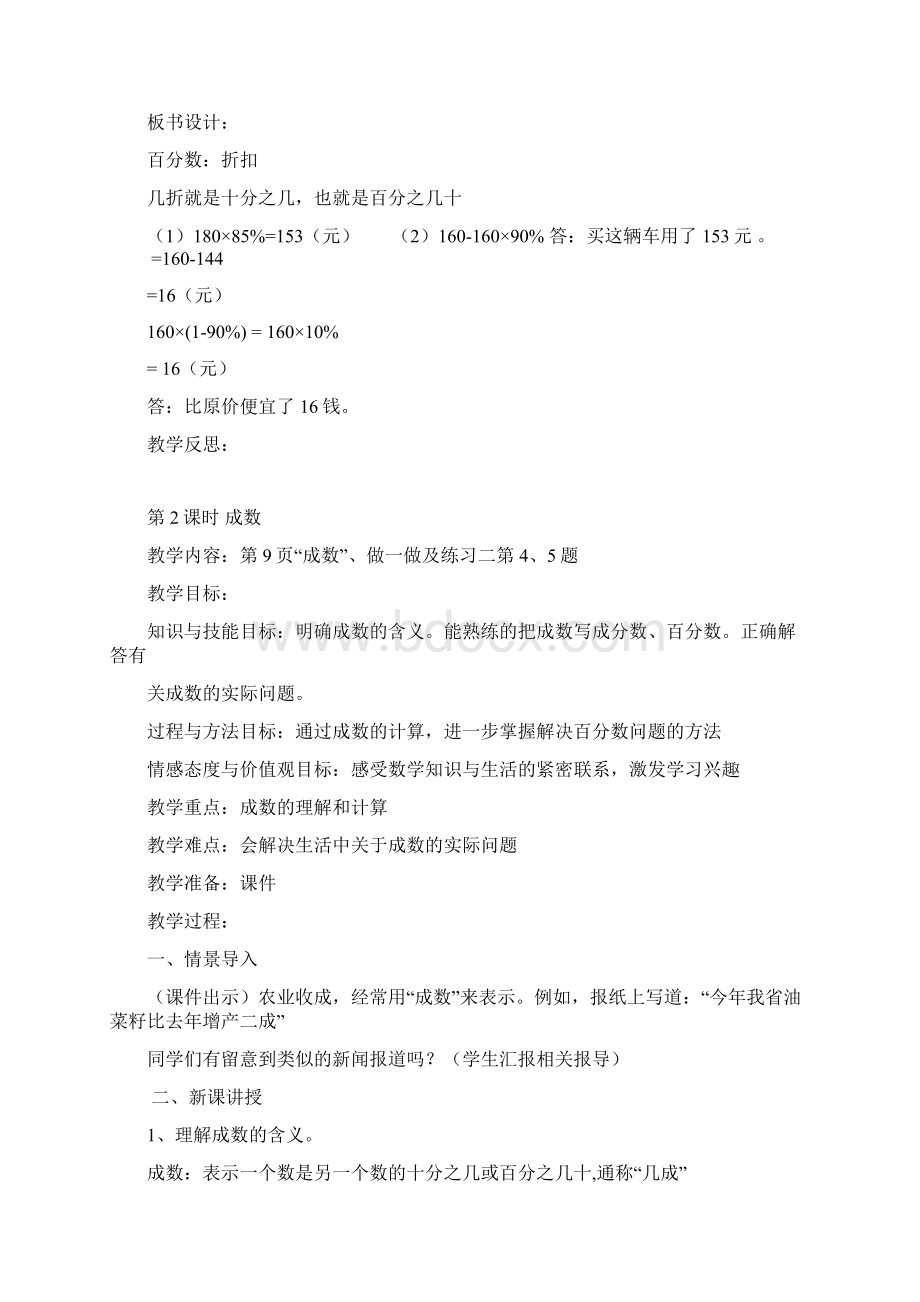 六年级下数学第二单元百分数教案已经整理好Word格式文档下载.docx_第3页