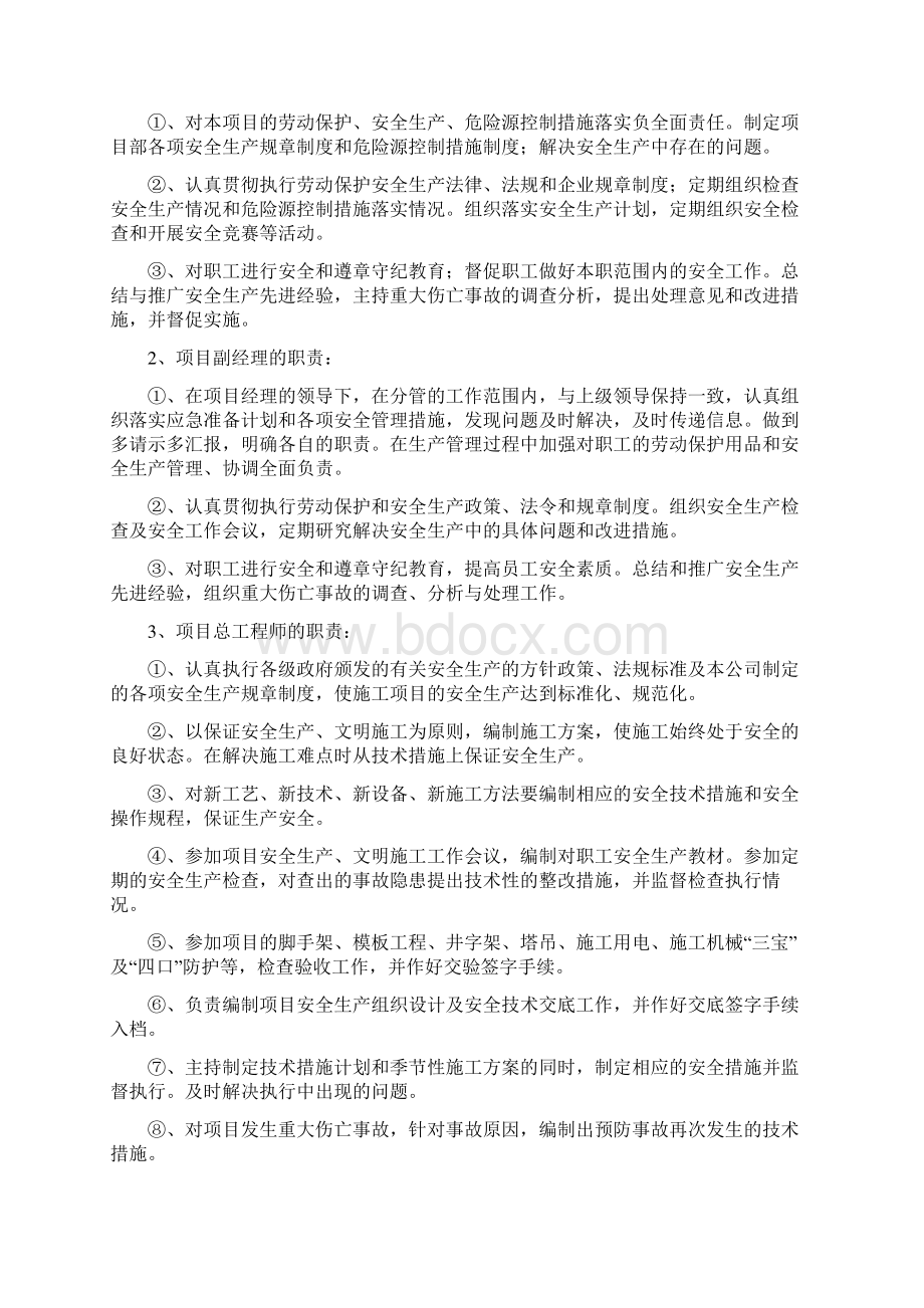 高速公路路基工程重大危险源安全管理可行性方案.docx_第3页