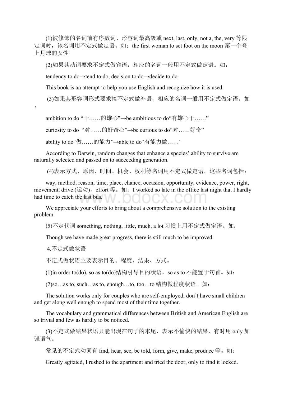 专四语法总结Word下载.docx_第3页