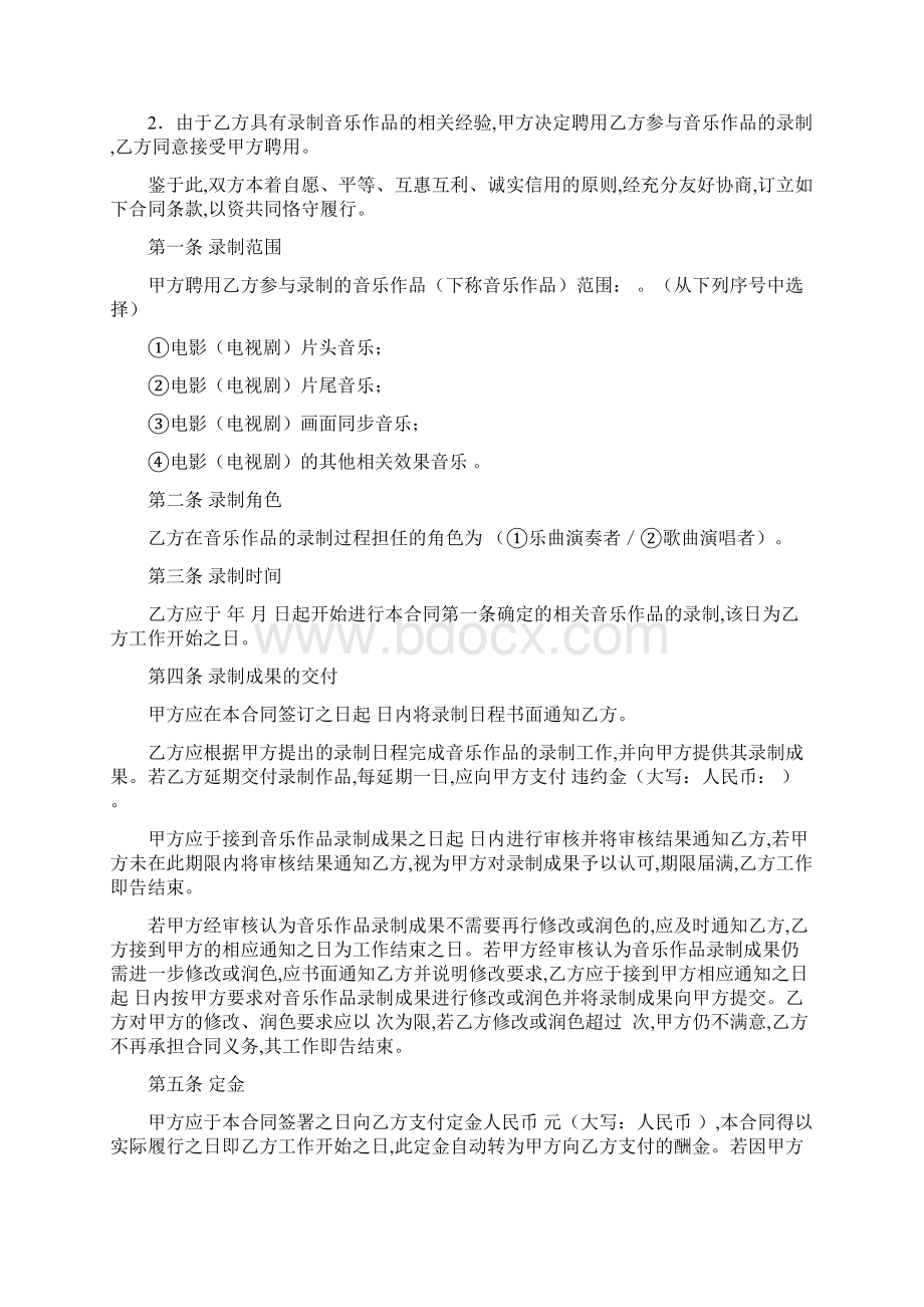 影视音乐录制合同模板.docx_第2页