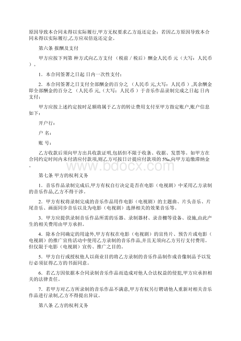 影视音乐录制合同模板.docx_第3页