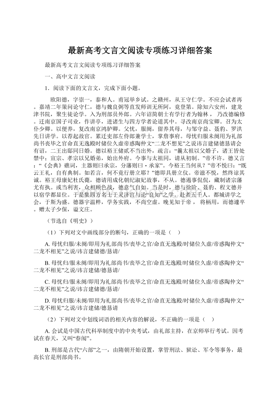 最新高考文言文阅读专项练习详细答案Word下载.docx_第1页