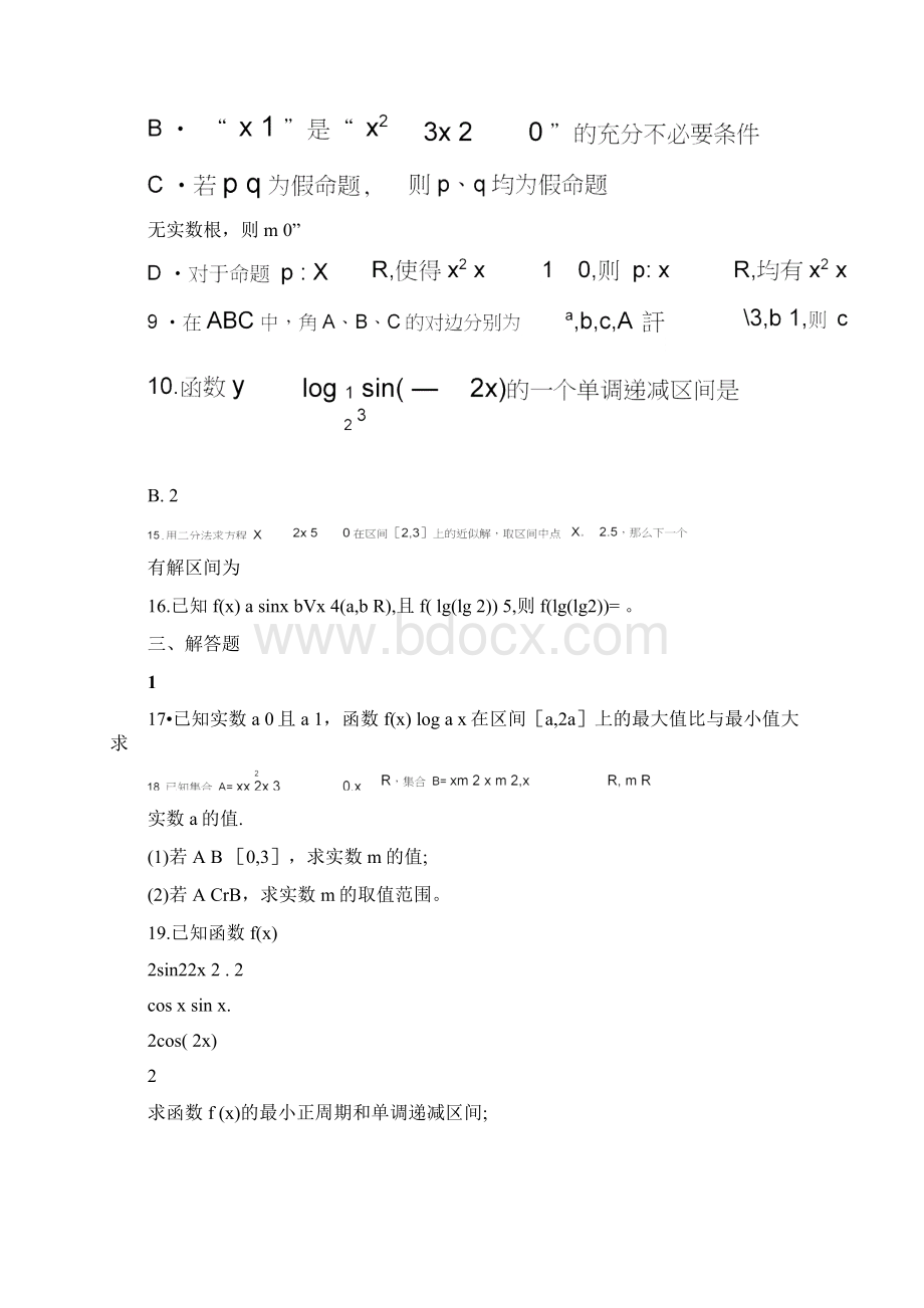 严州中学期末复习综合卷0001.docx_第3页