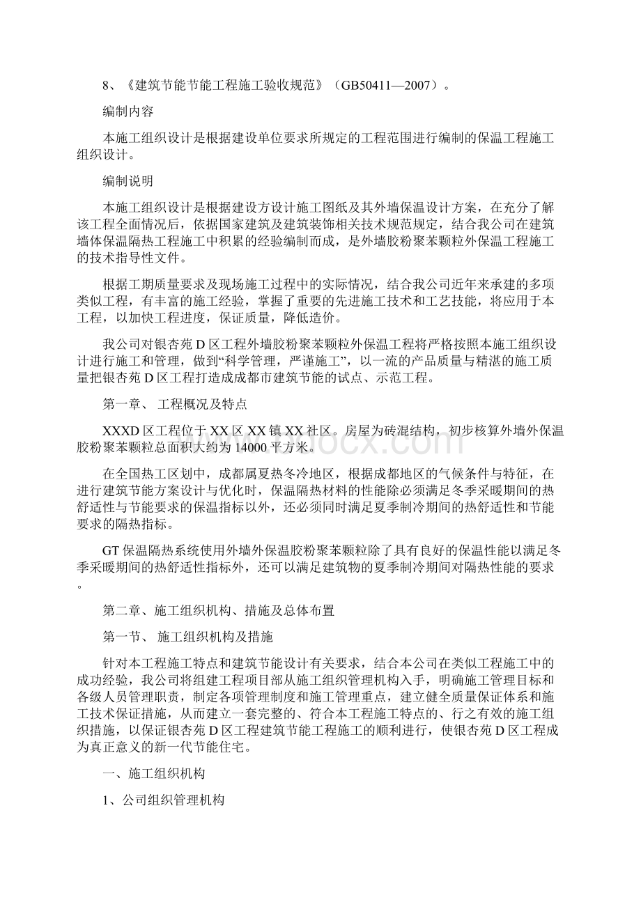 聚苯颗粒外墙保温.docx_第3页