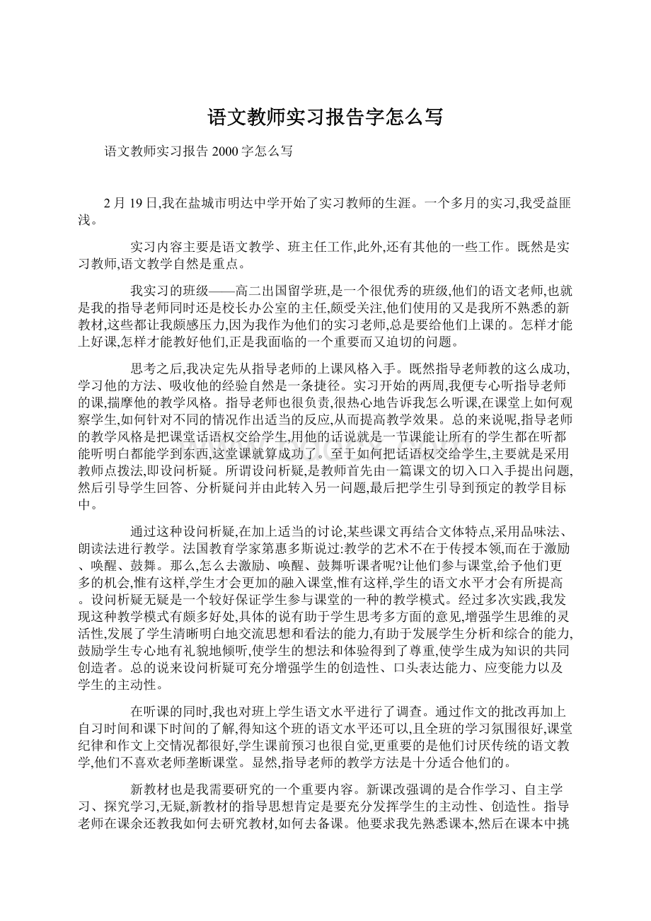 语文教师实习报告字怎么写.docx_第1页