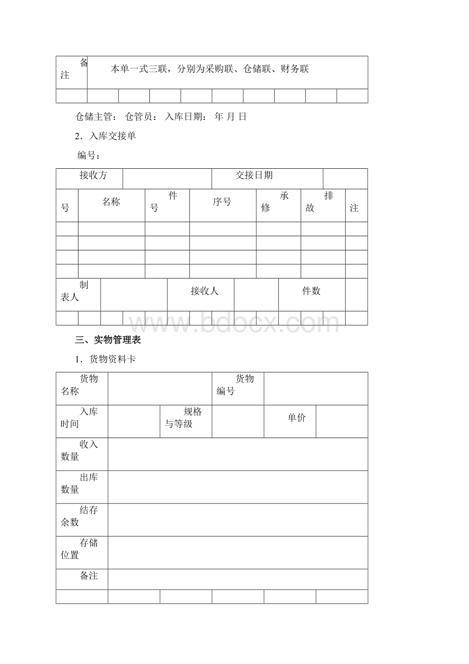 仓储及物流库房管理表格库房管理.docx_第3页