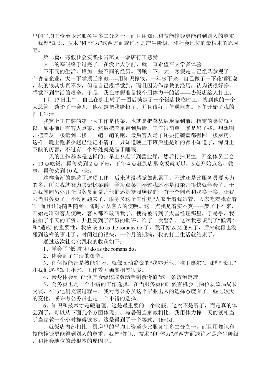 寒假社会实践报告饭店打工感受Word下载.docx_第2页