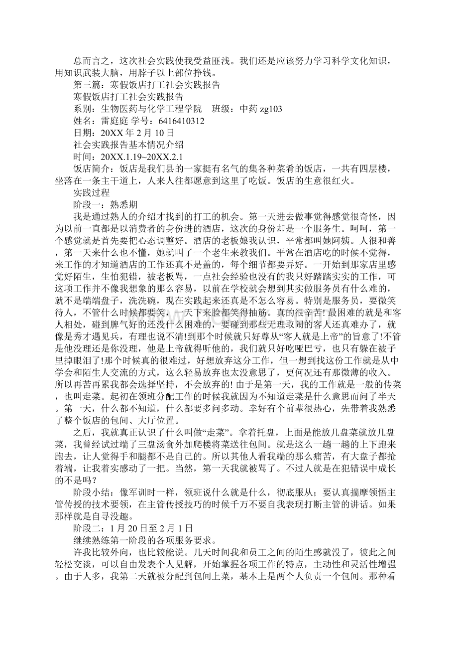 寒假社会实践报告饭店打工感受Word下载.docx_第3页