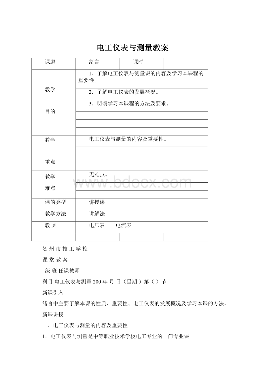 电工仪表与测量教案.docx_第1页