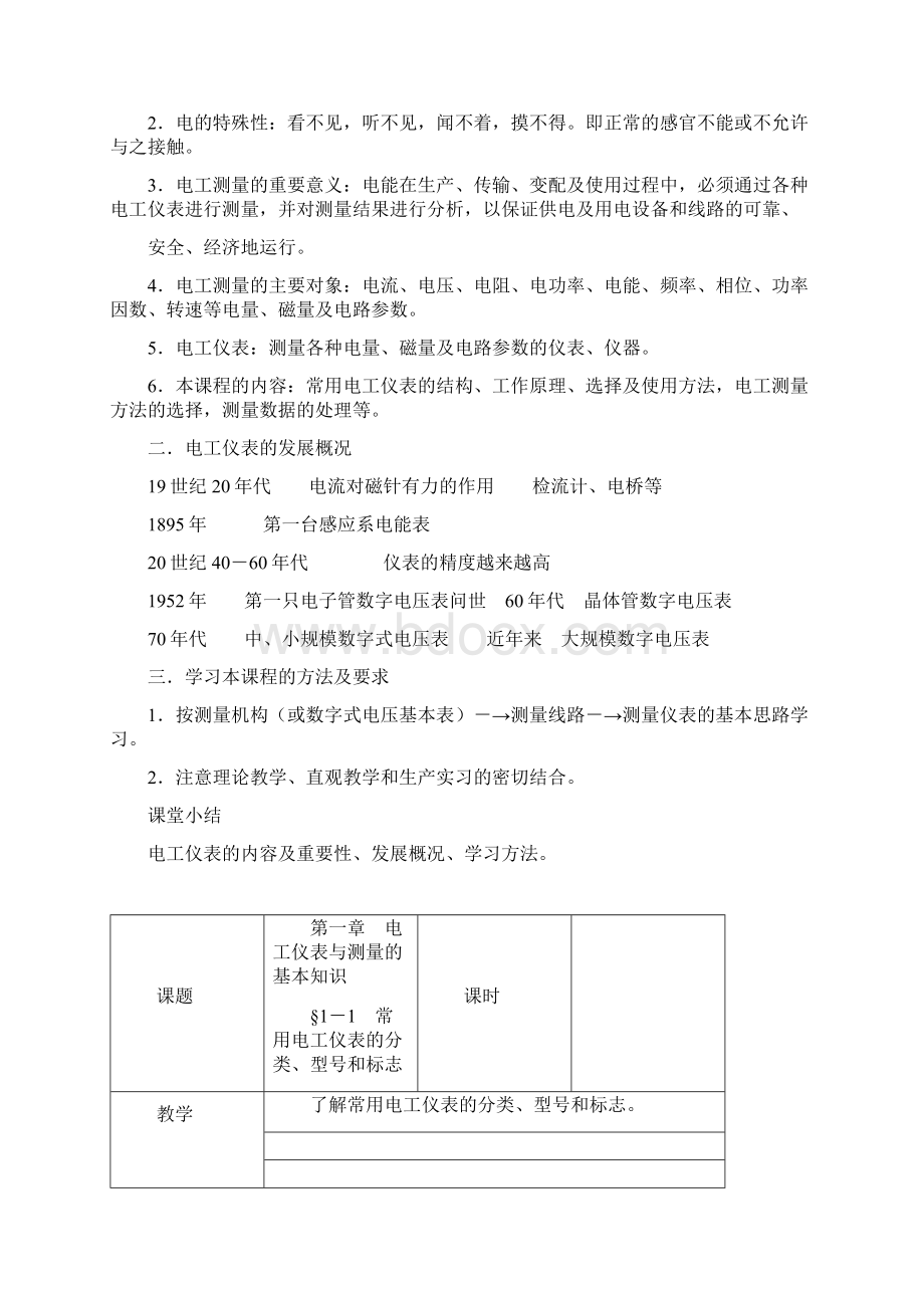 电工仪表与测量教案.docx_第2页