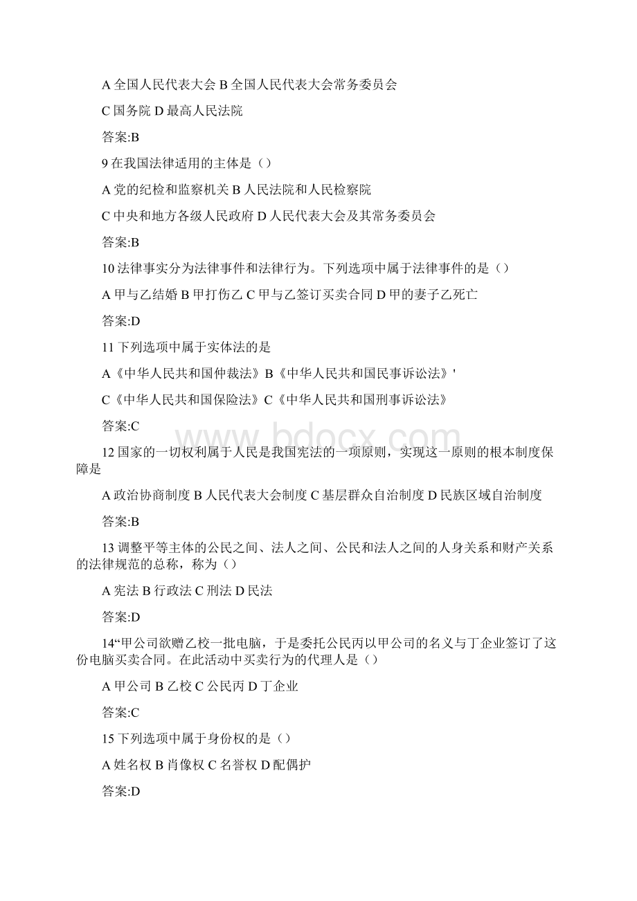 上半年重庆万州事业单位综合基础知识真题与答案.docx_第2页