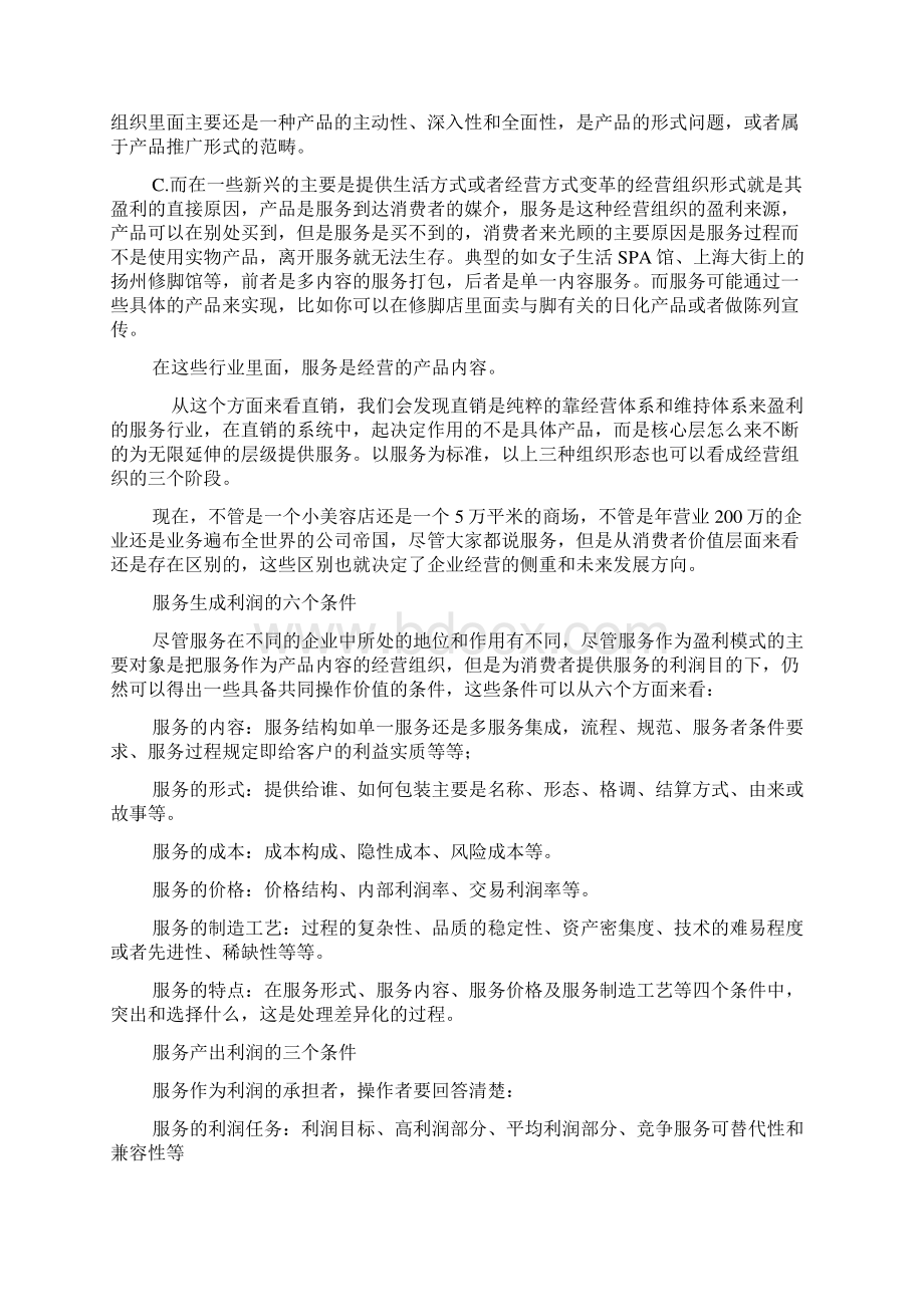 化妆品行业服务盈利模式解析15 案例分析 研究报告 行业报告 企划方案Word格式文档下载.docx_第3页