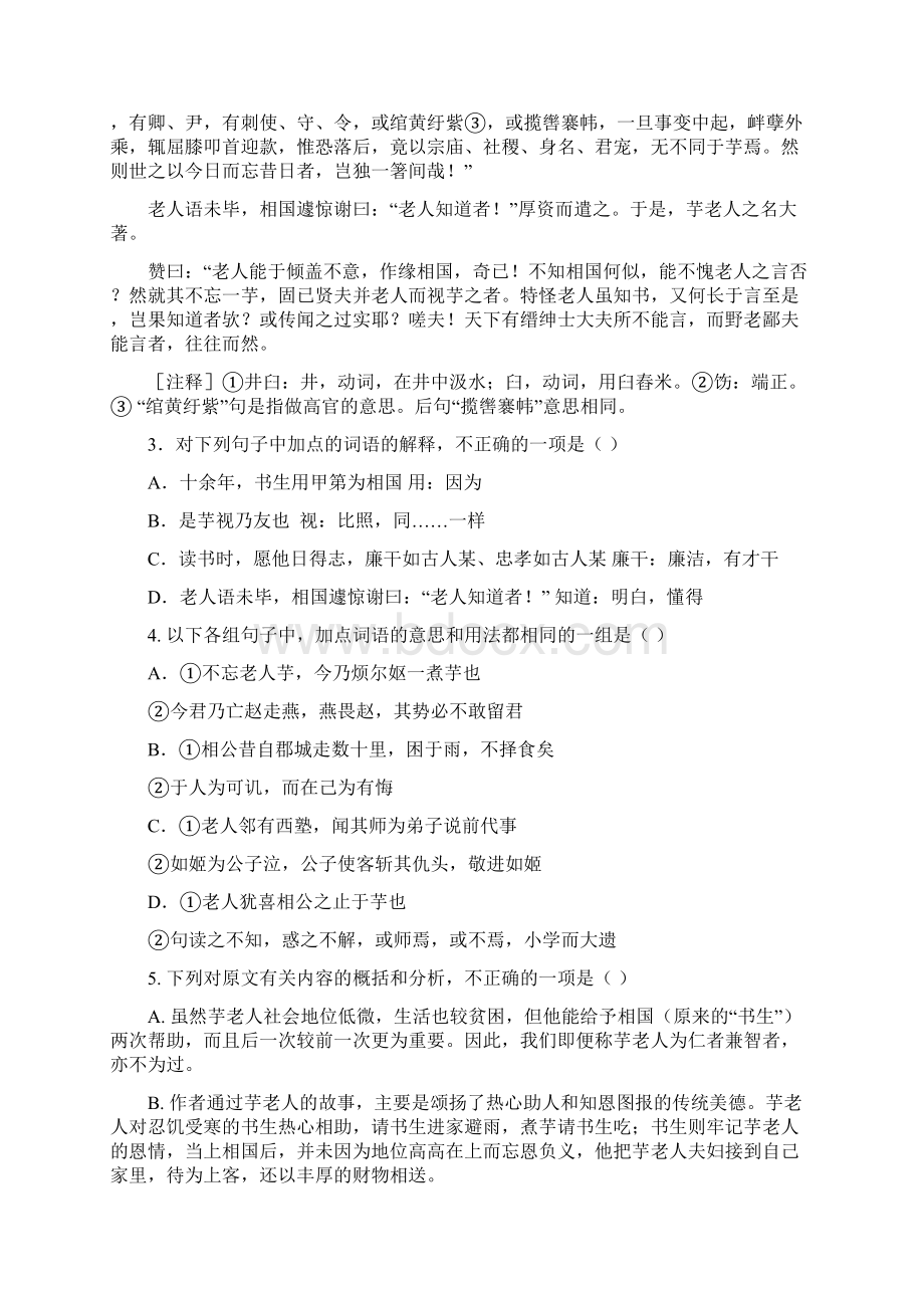 公开阅读全国高考模拟试题.docx_第3页