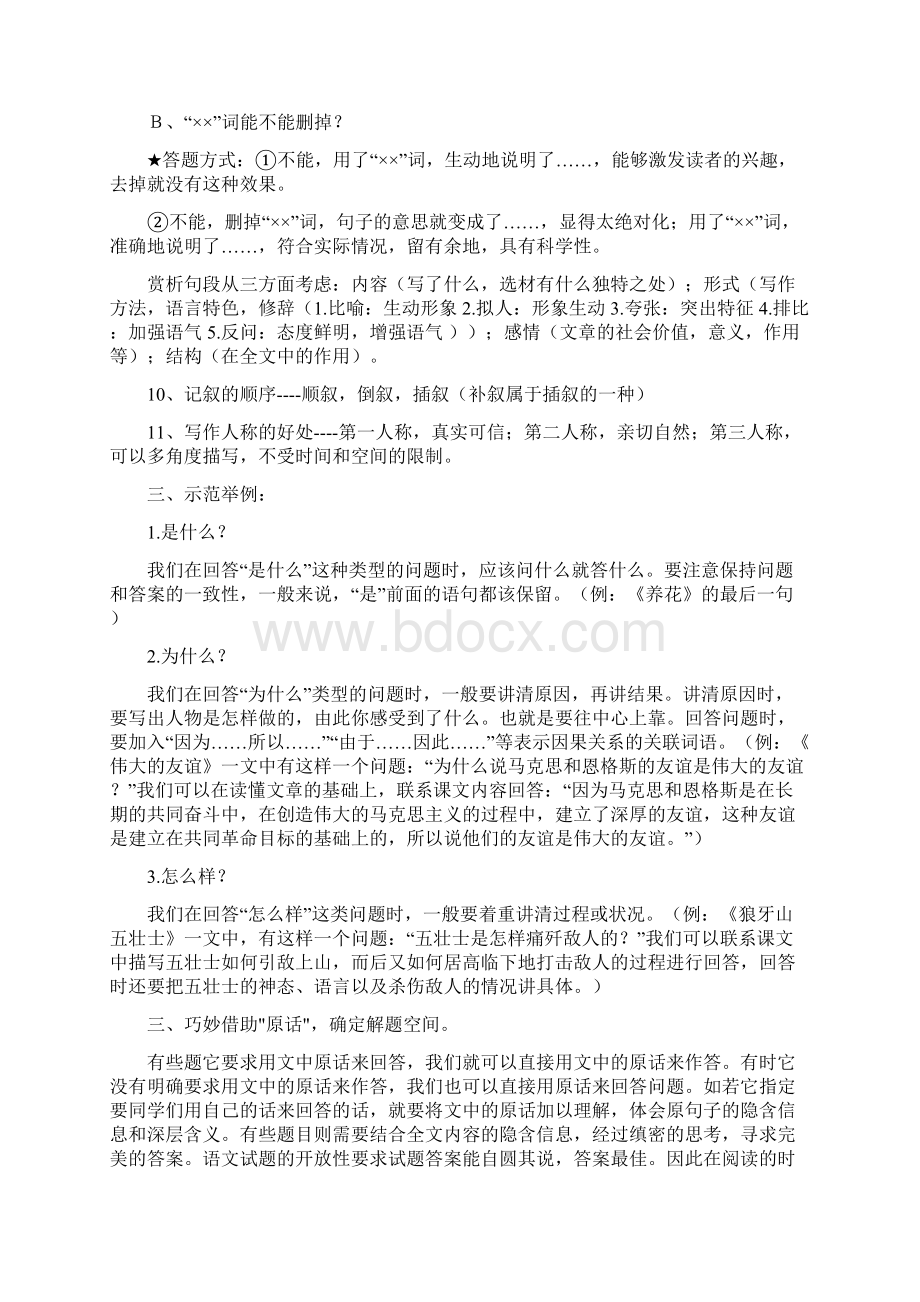 小学语文阅读理解答题技巧和文言文阅读解题有四部Word格式.docx_第3页