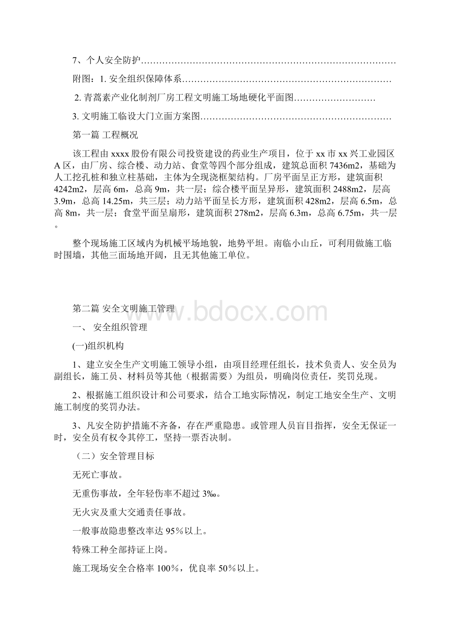 安全文明施工方案案例.docx_第3页