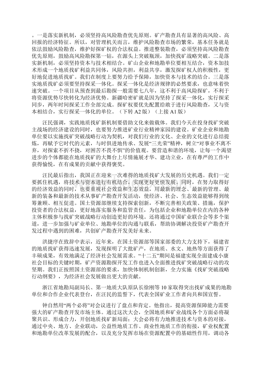 精心打造好地调工作这个品牌.docx_第2页