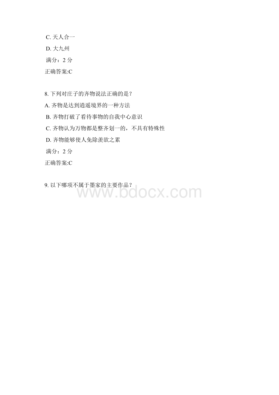 17秋学期1709《追寻幸福中国伦理史视角尔雅》在线作业3.docx_第3页