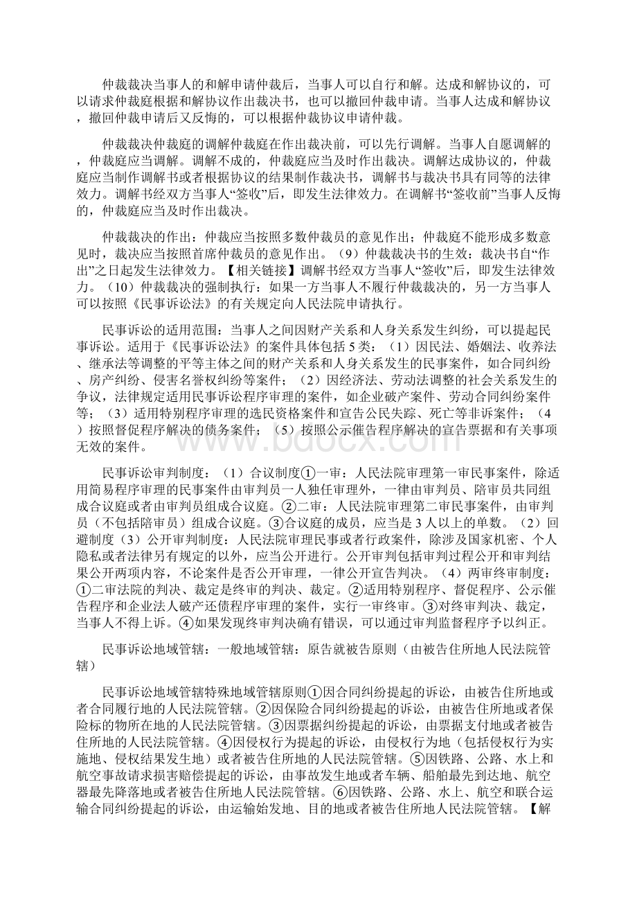 初级经济法基础考试知识点复习考点归纳总结最终版.docx_第3页