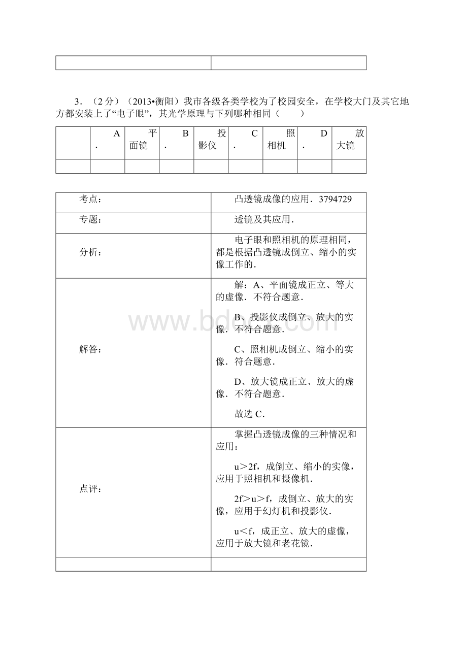 湖南省衡阳市中考物理试题含答案.docx_第3页