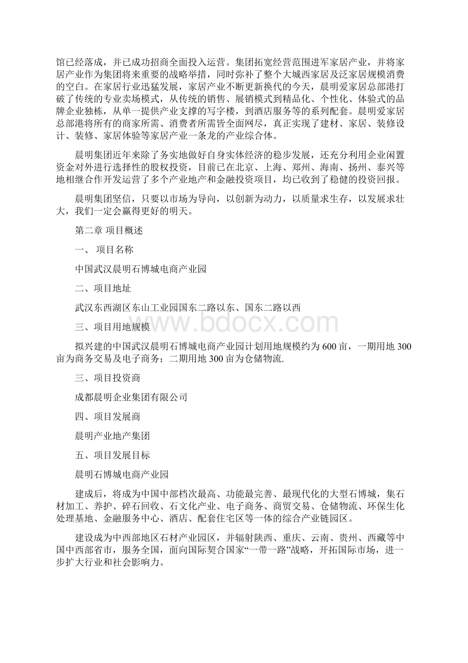 石博城电商产业园项目可行性研究报告.docx_第3页