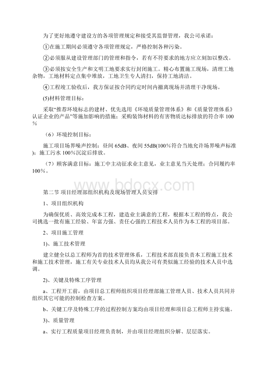 公路维修施工方案精选.docx_第3页