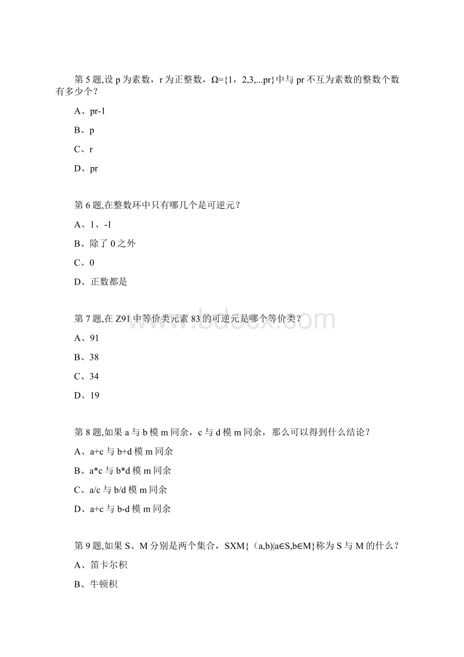 南开大学18秋学期170918031809《数学的思维方式尔雅》在线作业.docx_第2页