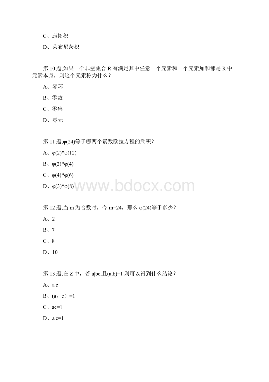 南开大学18秋学期170918031809《数学的思维方式尔雅》在线作业.docx_第3页