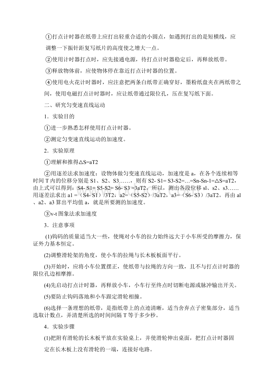 匀变速直线运动的设计研究教学案Word文档下载推荐.docx_第2页