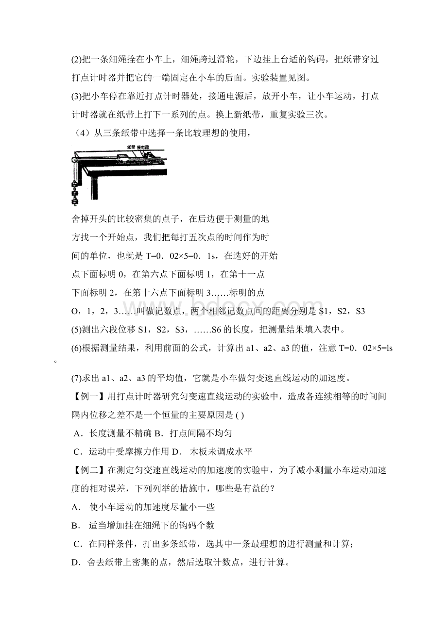 匀变速直线运动的设计研究教学案Word文档下载推荐.docx_第3页