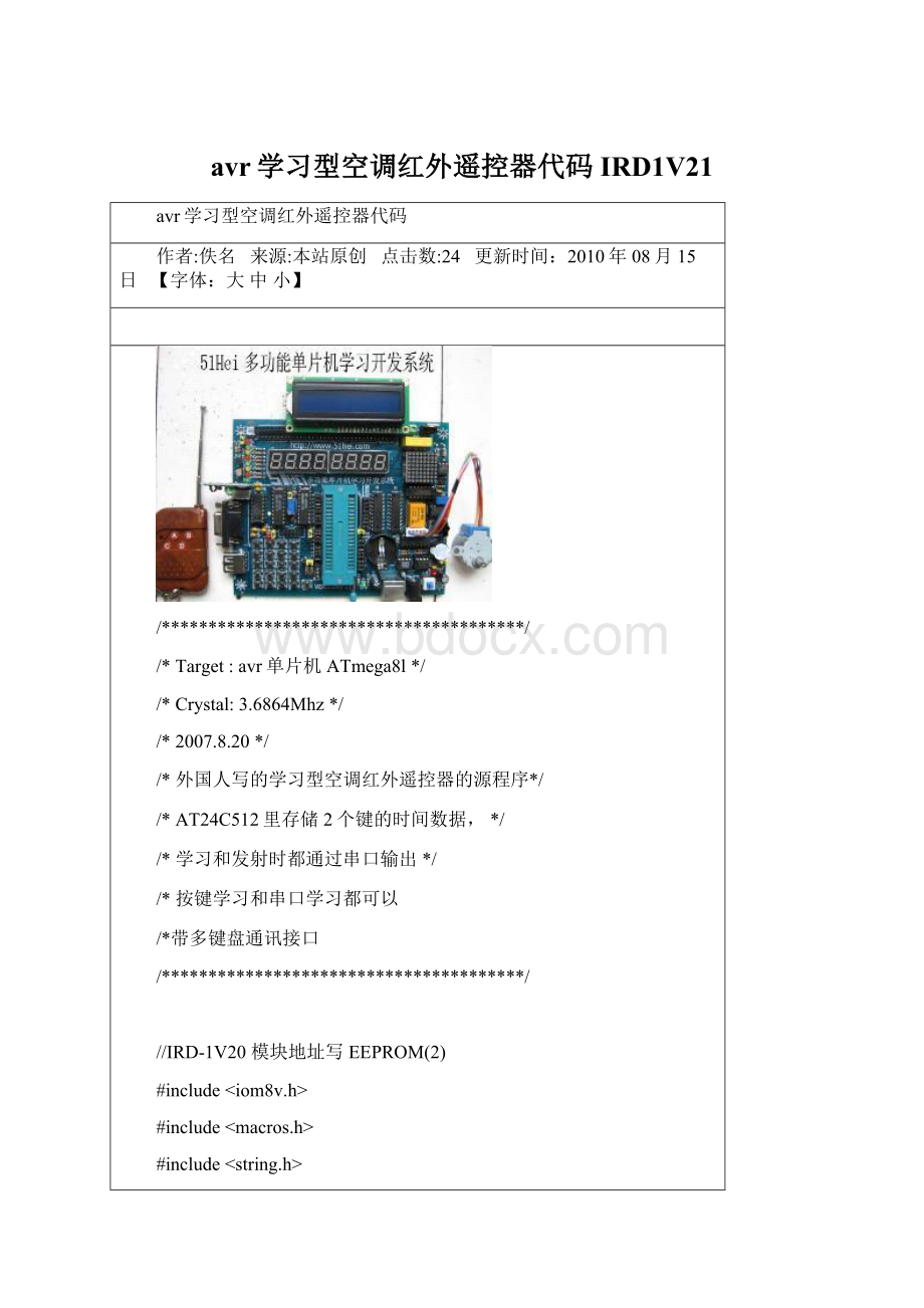 avr学习型空调红外遥控器代码IRD1V21.docx