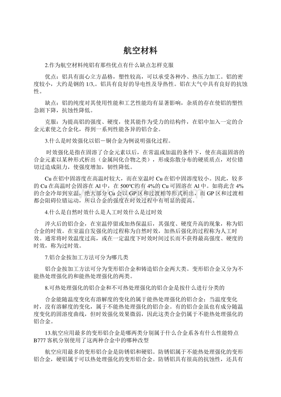 航空材料文档格式.docx_第1页