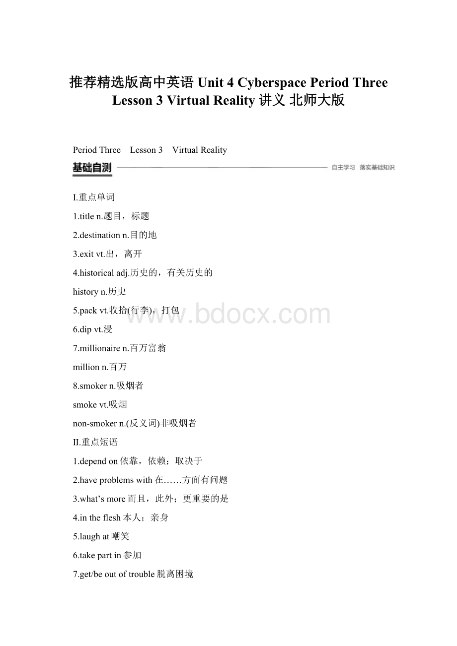 推荐精选版高中英语 Unit 4 Cyberspace Period Three Lesson 3 Virtual Reality讲义 北师大版.docx