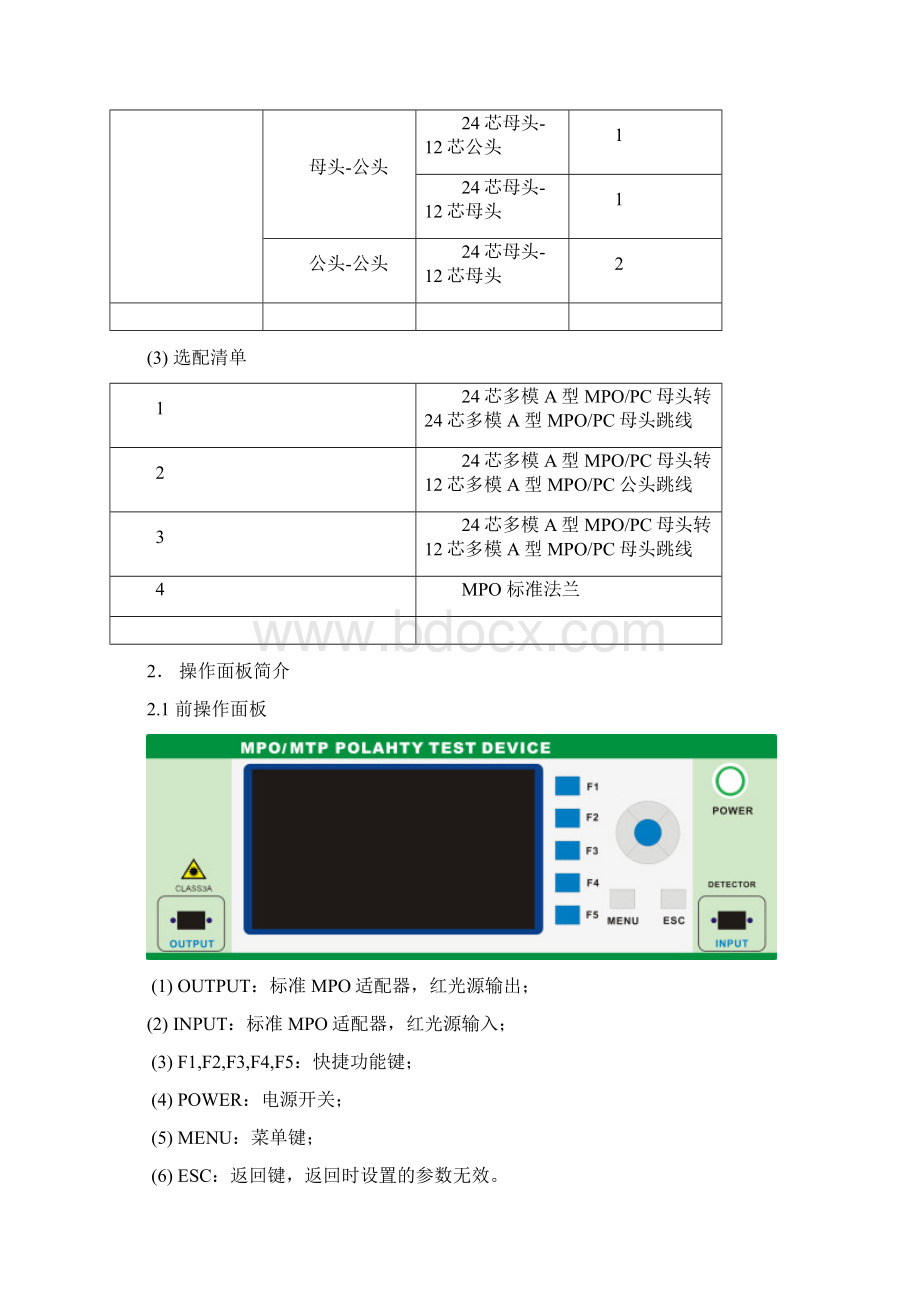 极性测试仪使用说明11Word文件下载.docx_第3页