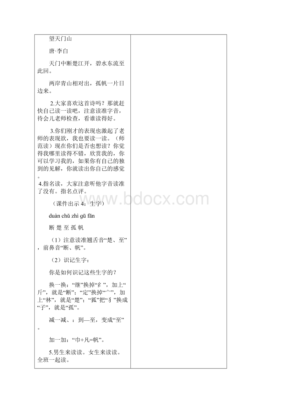 部编版三年级语文上册教案17 古诗三首.docx_第3页