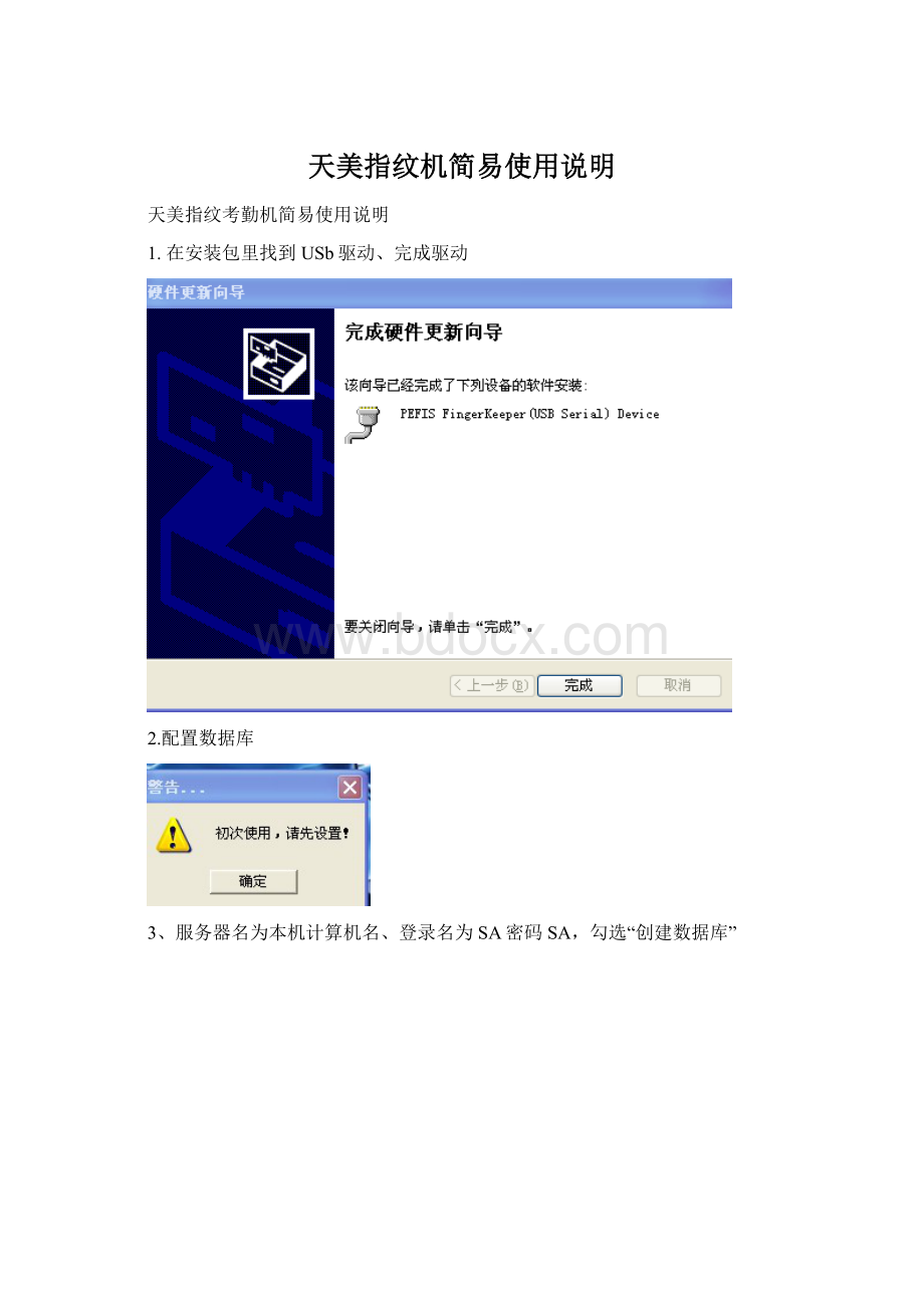 天美指纹机简易使用说明Word格式.docx