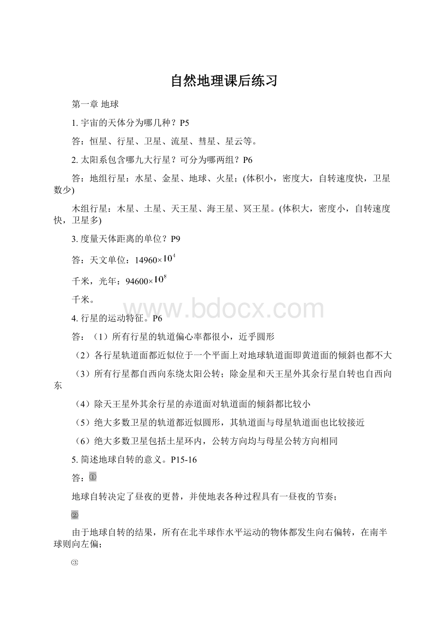 自然地理课后练习Word格式文档下载.docx