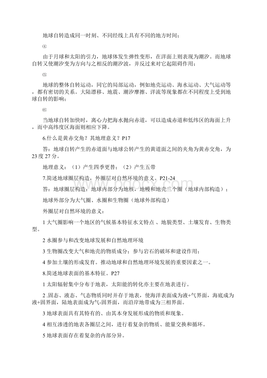 自然地理课后练习Word格式文档下载.docx_第2页